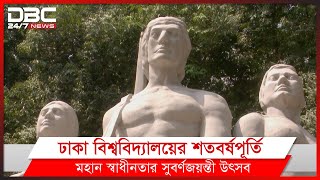 আজ শুরু ঢাকা বিশ্ববিদ্যালয়ের শতবর্ষ উদযাপন || DBC NEWS