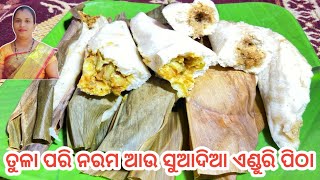 ପ୍ରଥମାଷ୍ଟମୀ ସ୍ପେସିଆଲ (Enduri )ଏଣ୍ଡୁରି ପିଠା | Enduri Pitha Recipe || Haladi Patra Pitha ||