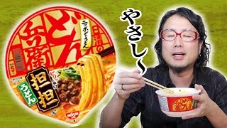 ええ？！ピリ辛どん兵衛 担担うどんを食ってみた!(Japanese convenience store's foods) 【飯動画】 【Japanese】