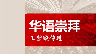 2020年7月12日 - 小信。小心！(华语)