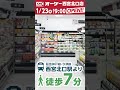 毎日が特売のスーパー「オーケー」が兵庫県初出店！（関西2号店）