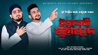 Ya Nabi Muhammad |Md Huzaifa | Ft. Abul Kalam| Quirento Music Islamic [Official Ghazal Video]