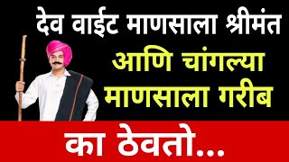 🌺देव परिक्षा घेतो का?🙏🏻#बाळूमामा #trending #viral #motivational #balumama #marathi