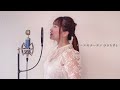 【姉妹でハモる】魅せられて ジュディオング covered by 奈良姉妹