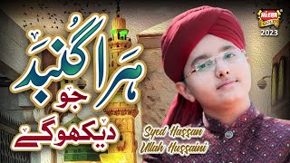 Syed Hassan Ullah Hussaini | Hara Gumbad Jo Dekhoge | New Naat 2023 | Official Video | Heera Gold