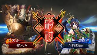 【三国志大戦４】４枚呂布 共振姜維戦