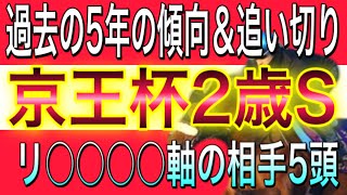 京王杯2歳ステークス2020  リフレイムはちゃんと走るのか？ 追い切り評価　馬券内率100%データ【競馬予想】馬券