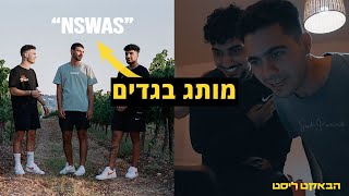 ??איך הקמנו מותג בגדים I הבאקטליסט פרק 1