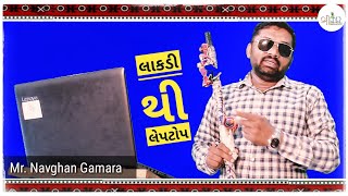 લાકડી થી લેપટોપ // Lakdi to Laptop // Shreekar institute of media and art Rajkot