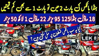 Best Price of Used Honda 125 Self Start Honda125 Down Models Golden Number Bikes Honda125 Part 2