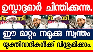 ഇസ്ലാമിൽ പുരോഹിതർ യുക്തിവാദികളെ ഭ-യ_പ്പെടുന്നു.