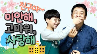 [수어습관S03-07] 친구야,미안해,고마워,사랑해/수화배우기 koreanSignlanguage,ksl