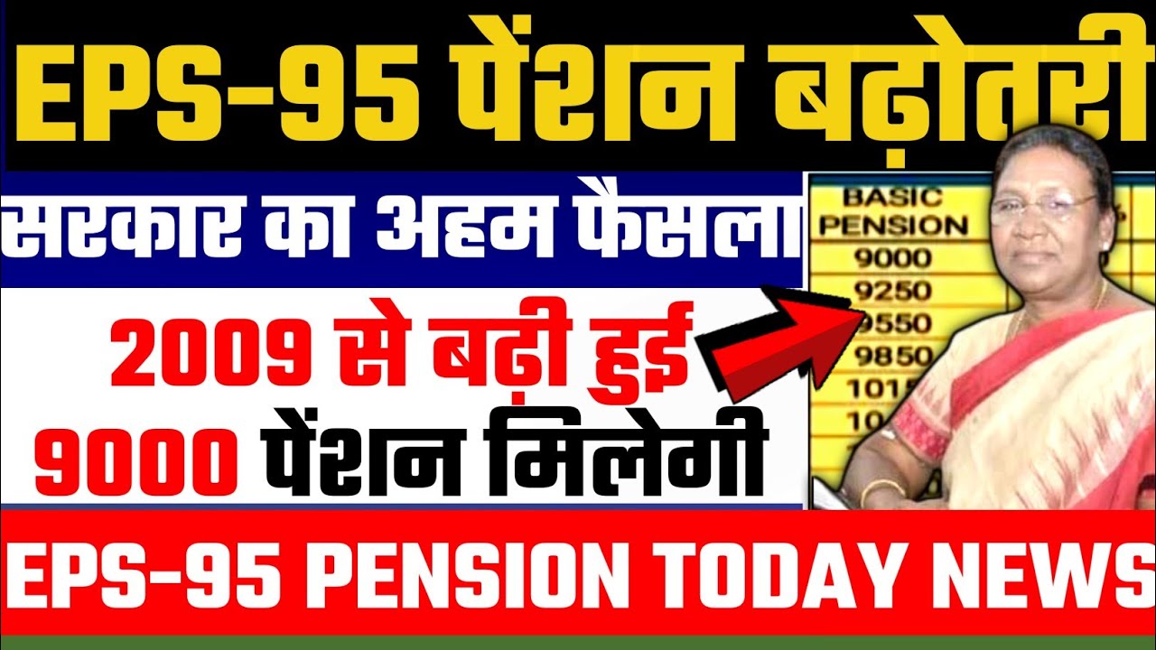 EPS 95 Pension Latest News Today | Eps-95 Pension Latest News Today ...