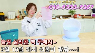 타파웨어 타파TV 실리콘 백 슬림 구매시~  선물이 팡팡~! 에코 팀장  010-9333-9257