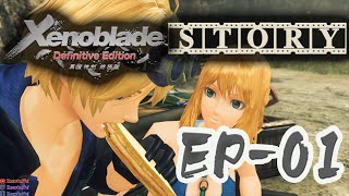 【XBDE】異度神劍終極版-本傳故事 《EP01》 (Xenoblade Chronicles: Definitive Edition)