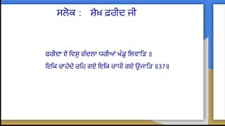 ਜਮਾਤ ਬਾਰ੍ਹਵੀਂ : ਵਿਸ਼ਾ ਚੋਣਵੀਂ ਪੰਜਾਬੀ : ਸੂਫ਼ੀ-ਕਾਵਿ : ਸ਼ੇਖ਼ ਫ਼ਰੀਦ ਜੀ ਦਾ ਜੀਵਨ ਅਤੇ ਰਚਨਾ