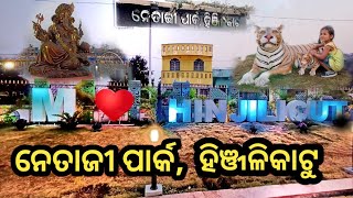 Hinjilicut New park | Hinjilicut Tour | Near Berhampur | Near Aska | Hinjilicut Municipal Council |