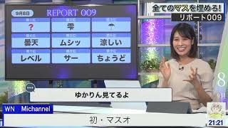 【えぇ本当かい！？】初・マスオは劇的な結末。2022年9月8日