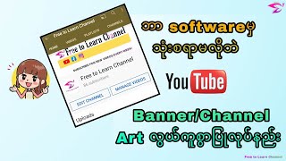 How to make YouTube Banner/Channel Art easily without software