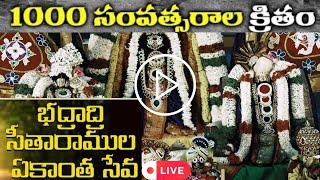 మీరు ఎప్పుడు చూడని శ్రీరాముని రాజ సేవ||1000years of Sitarama Seva in Bhadrachalam#jaisriram#sitarama