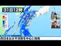 西日本は太平洋側を中心に強雨