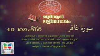 040 Al Ghaafir | Malayalam Quran Translation | Quran Lalithasaram