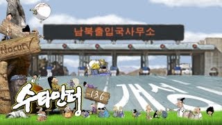 수타만평 - 제136화 '철수'의 정치학...