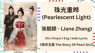 珠光重晔 (Pearlescent Light) - 张靓颖 (Jane Zhang) |[Chi|Pinyin|EN|ID Lyrics]《珠帘玉幕 The Story Of Pearl Girl》