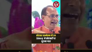 चुनाव से पहले कोटवारों पर उमड़ा Shivraj  का प्यार | Thesootr