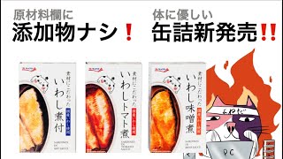 いわし三兄弟、発売記念セール✨　期間限定で25％OFF‼️