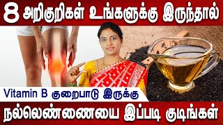 இந்த உணவுகளை எல்லாம் சாப்பிடுங்கள் vitamin B குறைபாடு சரியாகும் | Vitamin B deficiency | Dr.Nithya