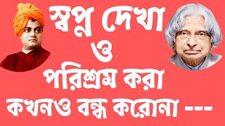 যদি আপনি কিছু মন থেকে করতে চান তাহলে তার জন্য কোনো বাহারি মোটিভেশন এর প্রয়োজন হয় না#অভিজ্ঞতাই জীবন