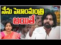 Deputy CM Pawan Kalyan Shocking Comments | నేను హోంమంత్రి అయితే  | ZEE Telugu News