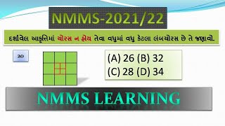 nmms paper solution 2022 , 16 થી 20 આકૃતિમાં વધુમાં વધુ કેટલા ચોરસ ,લંબ ચોરસ છે ?