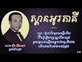 ស្ពានអូរតាគី លោក ស៊ីន ស៊ីសាមុត spean au taky sin sisamuth