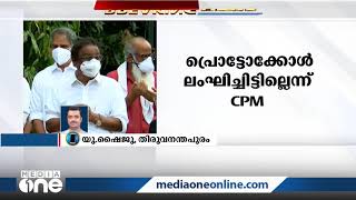 ദേശീയ പതാകയെ സി.പി.എം അപമാനിച്ചുവെന്ന് ആരോപണം; 'ദേശീയ പതാക ഉയർത്തിയത് പാര്‍ട്ടി പതാകയോട് ചേർന്ന്'