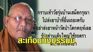 สะเทือนทั้งบุรีรัมย์ 'หลวงตาซุซ' โพสต์กราบเท้าวัยรุ่น หยุดใช้รถตรามหาดไทย ส่งยาหน้าวัด