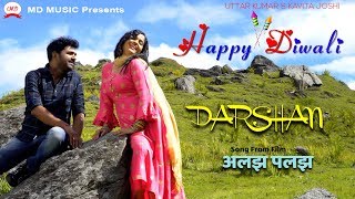 DARSHAN दर्शन | New Song | Uttar Kumar | Kavita Joshi | Latest Song Haryanvi 2019