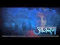 AAWARAN || आवरण || Priyanka Karki Ft  Yama Buddha   Aawaran  OST || Full HD