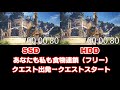 【mhw 45】hddと外付けssdのロード時間を比較してみた