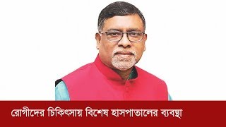 করোনাভাইরাস মোকাবিলায় সব প্রস্তুতি গ্রহণ : স্বাস্থ্যমন্ত্রী | Jagonews24.com