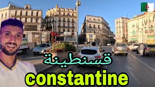 شاهد أجمل وأقدم مدينة في العالم قسنطينة بالجزائر 🇩🇿 مدينة التاريخ والحضارة 👍