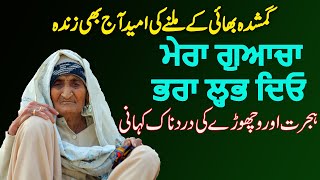 Vichora | Bhai di Talash | A Painful Story of Talwandi Bharo Nakodar to 248 GB Malri Mongi Bangla