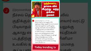 Tvk thalapathy vijay latest news comment atrocities 🤣🤣#tvkvijay #vijay #tvk #thalapathy #comedy #1m