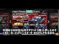 当たればインプレッション！トーヨー21チャンスオーダー 50% を引いた結果【ドリスピ】