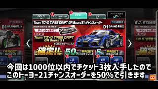 当たればインプレッション！トーヨー21チャンスオーダー(50%)を引いた結果【ドリスピ】