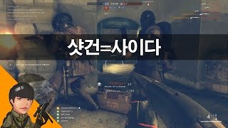 배틀필드1 샷건의 묘한 중독성