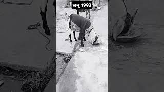 बचपन का याद सन् 1993 #short video# viral video trend #video short #video viral video  🙏🙏🙏