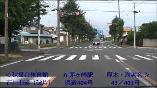 神奈川県道43号（藤沢厚木）