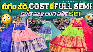 మగ్గం work cost కె పట్టు లంగా వోణి ఫుల్ set | semi Kanchi Pattu halfsarees LavanyaRandoms